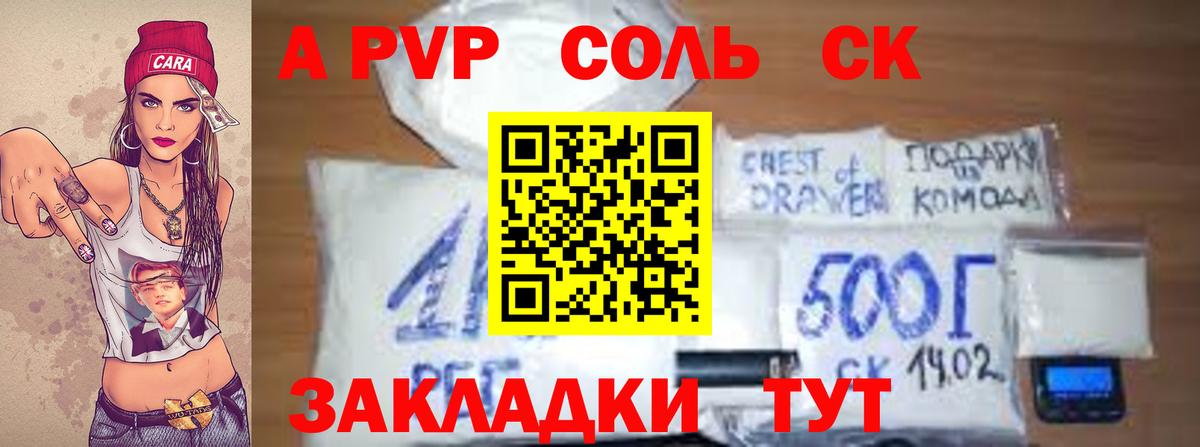 Вышний Волочёк  APVP VHQ  Вход с VPN  A PVP Соль 