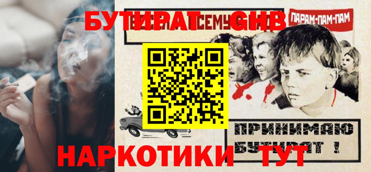 БУТИРАТ BDO Вышний Волочёк