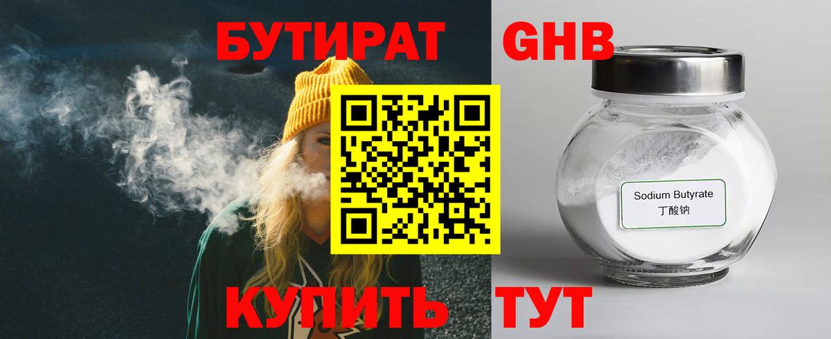 БУТИРАТ BDO 33%  Вход с VPN  Вышний Волочёк 