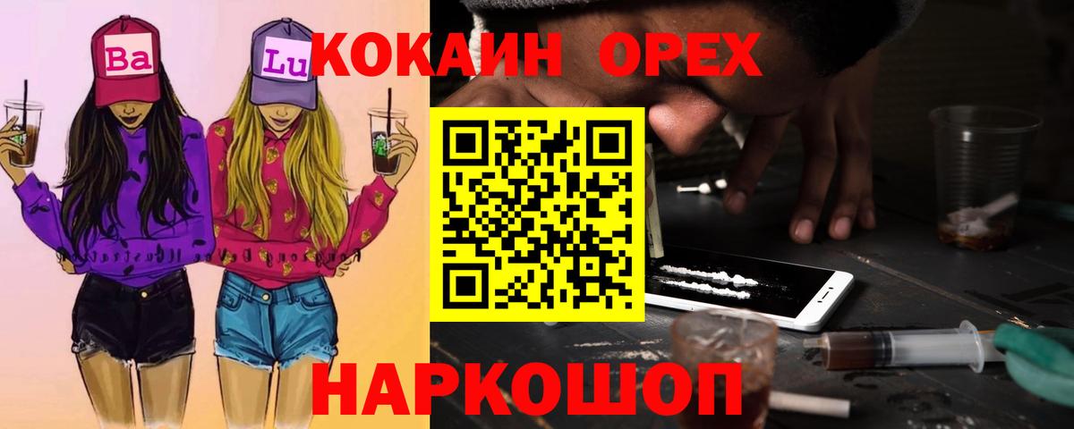 COCAIN 97%  Cocaine 97%  Вышний Волочёк  магазин    Вход с VPN 