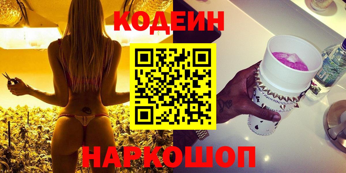 Вышний Волочёк  где купить наркоту  Вход с VPN  Кодеиновый сироп Lean напиток Lean (лин) 