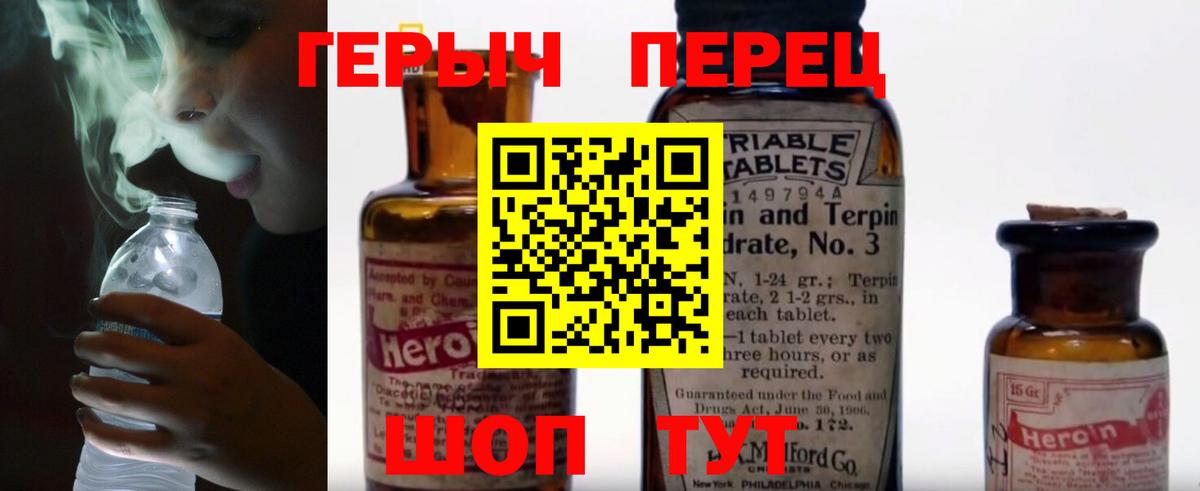 ГЕРОИН Heroin  Вход с VPN  Вышний Волочёк 