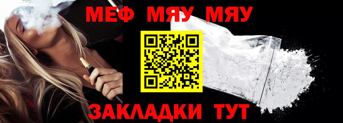 Меф мяу мяу кристаллы Вышний Волочёк