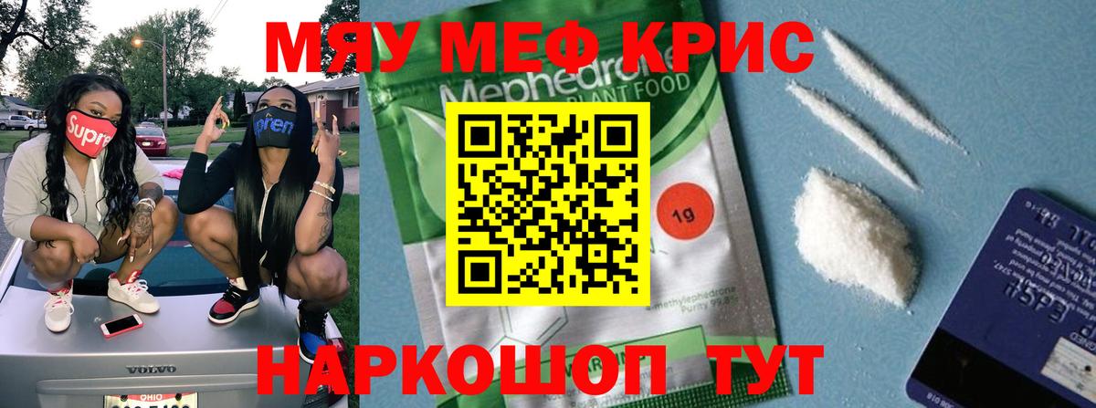 МЯУ-МЯУ  Вход с VPN  МЕФ 4 MMC  Вышний Волочёк  блэк спрут зеркало  МЯУ-МЯУ кристаллы 
