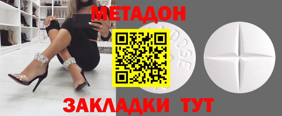 Метадон кристалл  Вход с VPN  Вышний Волочёк  Метадон мёд 