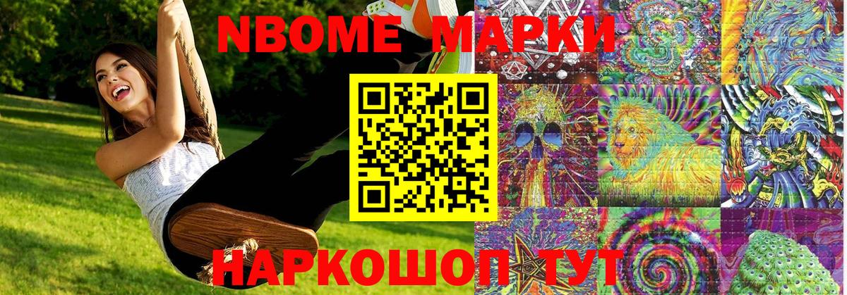 Наркотические марки 1,8мг Вышний Волочёк