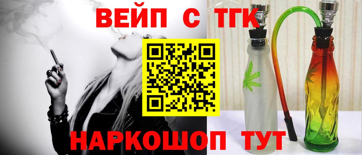 Дистиллят ТГК вейп  Вход с VPN  Вышний Волочёк 
